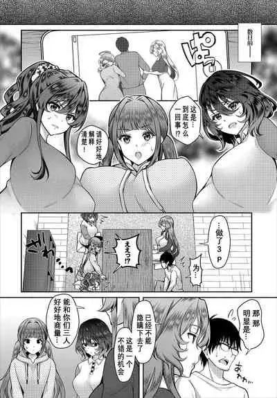 InCha na Ore ga Madougu o Tsukatte Share House de Harem o Tsukutte Mita. Ch. 6-11