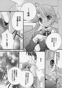 [Hiyotama Goten (Nagase Yutaka)] Check it! volume 03 (Sister Princess)