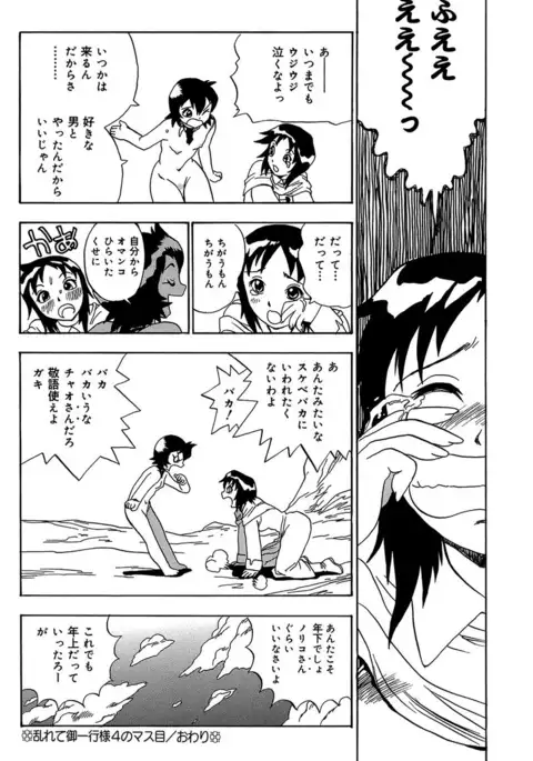 Midarete Goikkou-sama