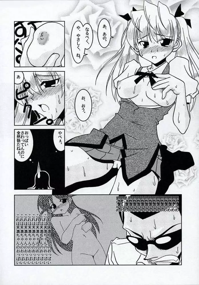 Gakuen Baby Wana Hamaru