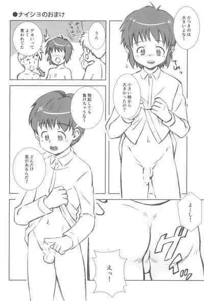 Naisho no koshitsu