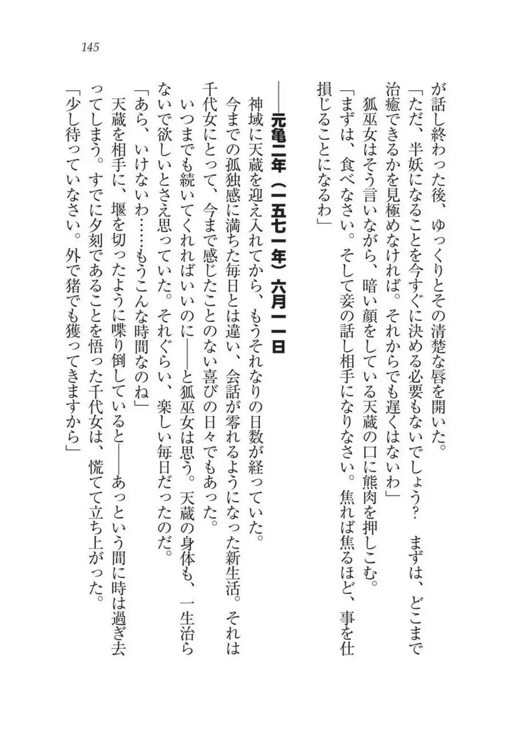 Sengoku Youko Kitan Mononoke Miko to Takeda no Shinobi