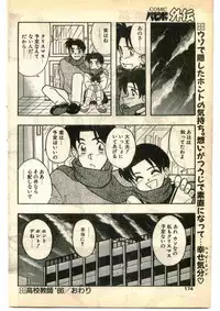 COMIC Papipo Gaiden 1995-01