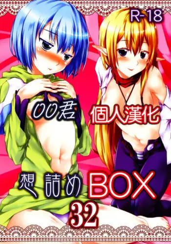 (C88) [Omodume (Kushikatsu Koumei)] Omodume BOX 32 (Gate: Jieitai Kanochi nite, Kaku Tatakaeri) [Chinese] [oo君個人漢化]