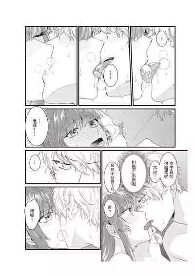 Densha de, Jugyou. Sensei to. | 在电车里，上课。和老师。1-7