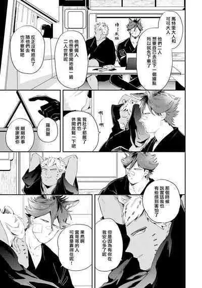 Rare Omega Shunki | 稀有Omega的情欲 Ch. 1-5