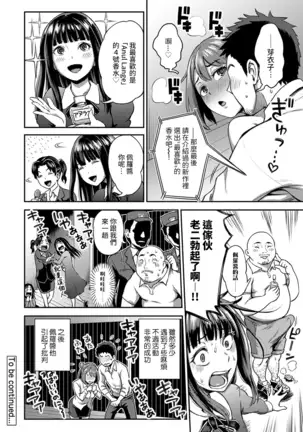 Shokuba de Sounyuu Happening!? - Dekoboko Combi no Hamarikata - Ch.9-12