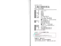 3 Manen no Kareshi | 3萬日圓的男友