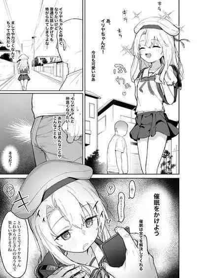 [Mainichi Kenkou Seikatsu (Healthyman)] イリヤちゃんを完全同意（さいみん）でママにする本 (Fate/kaleid liner Prisma Illya)