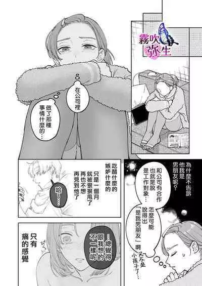 Zoku Shigoto ga Deki nai Sakaki-kun wa Sex dake Yuunou | 工作廢柴榊君只有夜晚很有能力续篇