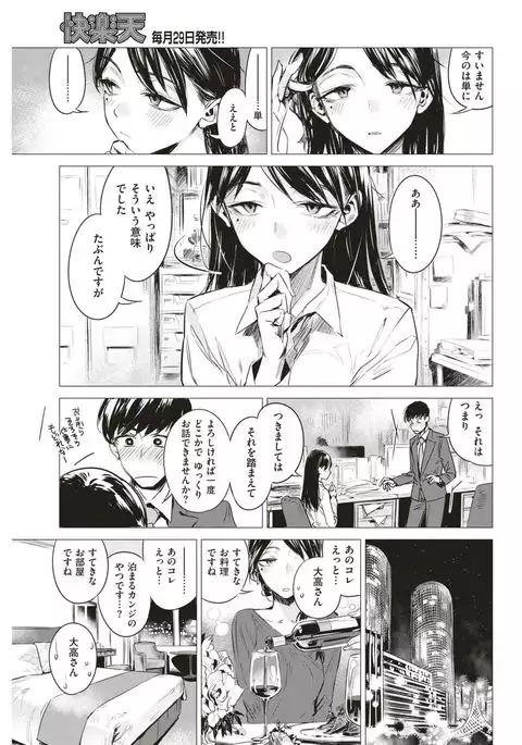 COMIC Kairakuten 2017-06