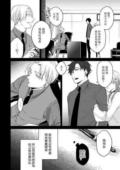 [Anthology] Omegaverse BL -Kyouai- | OmegaverseBL－狂爱－ [Chinese] [拾荒者汉化组] [Digital]