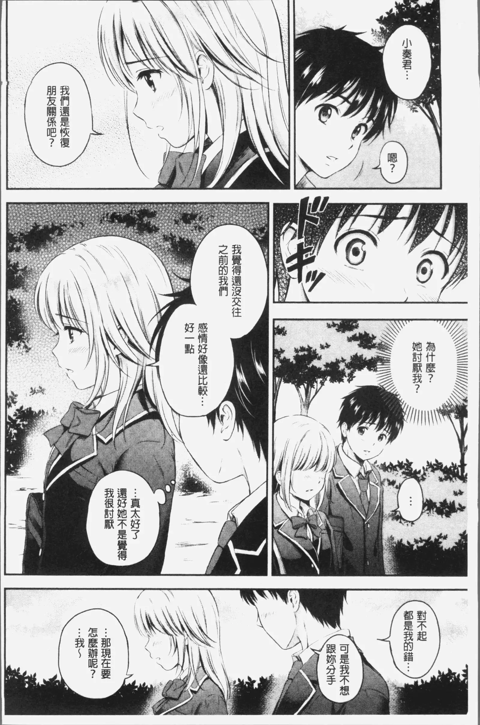 Zutto Issho. | 永遠都要在一起。