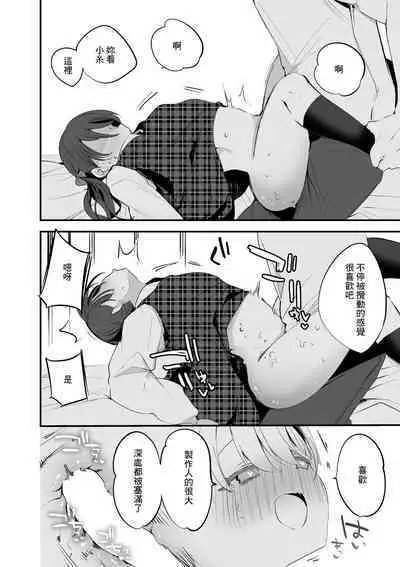 Koito wa Naisho de Hen