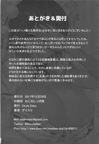 (C93) [Circle Eden (Diisuke)] Hamedori Bunka Chinpou (Touhou Project)