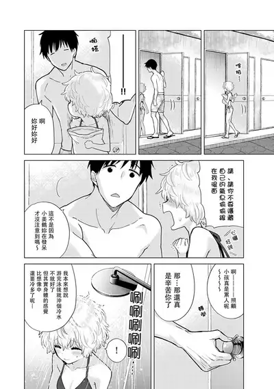 Noraneko Shoujo to no Kurashikata | 與野貓少女一起生活的方法 Ch. 22-39