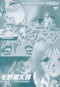 [Keno Yantarou] Another Lesson