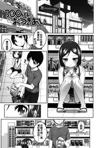 [Shouji Ayumu] Chiisaiko Iiyone... [Chinese] [oo君個人漢化] [Digital]