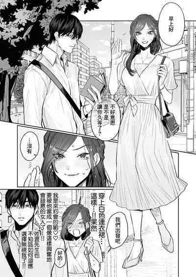 [Kasuya Mako] SM-teki jun'ai ~ tokitai otoko × shibara retai on'na | SM式纯爱~渴望解开的男人x欲被捆绑的女人 1-4 [Chinese] [莉赛特汉化组]