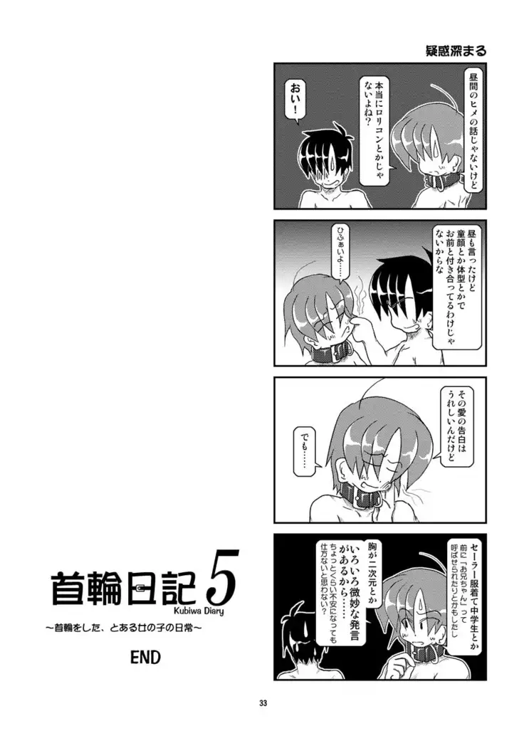 Kubiwa Diary 5