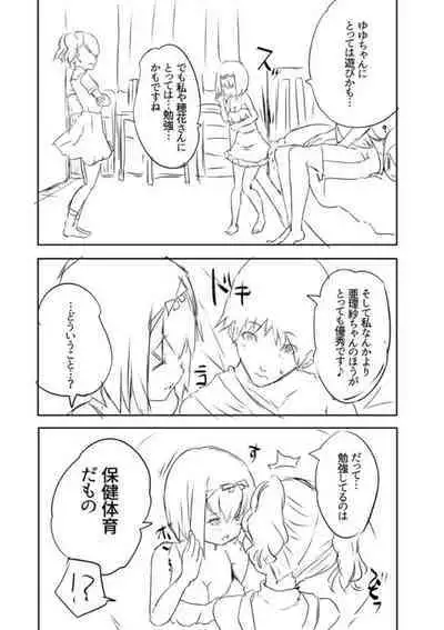 Ecchi na Imouto to Chibikko Harem