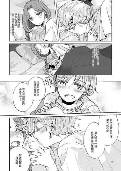 少年王と年上王妃 中文翻譯