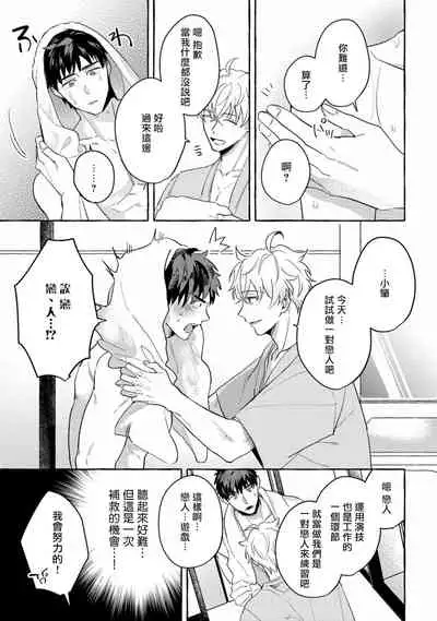 Shirouto nanoni Hameraremashita | 本是个外行，却被人欺负了 Ch. 1-4