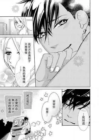 テトくんは魔性～好きなだけイヤって言っていいよ、ｓｕｇａｒ | 魔性男泰特君~只要喜欢 说讨厌也可以哦、Sugar 1-5