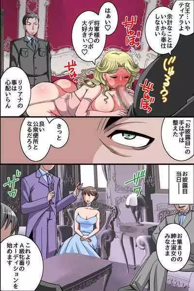 kouzyo metiku ka kyouiku～ ouzoku onna tati ga minsyuu no o〇 ho ni o tiru made～