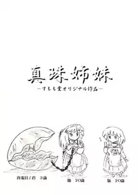 [Sumomo Dou] Shinju Shimai