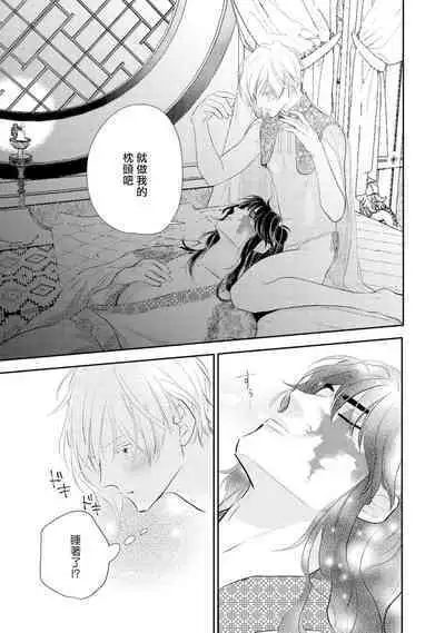 Kokou no Ou to Yotogi no Jouai | 孤高的王与侍寝者之间的情爱 Ch. 3