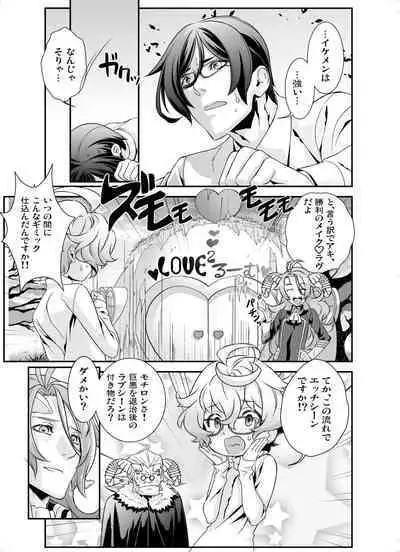 Denki Sentei Bride Soushuuhen