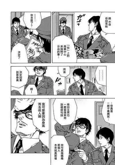 Boku ga Kimi o Korosu made | 直到将你杀死 Ch. 1-8