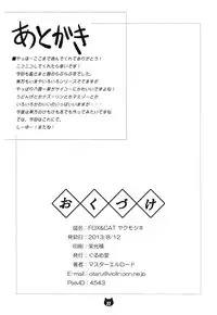 (C84) [Gurumedou (L-Road)] FOX&CAT Yakumoshiki (Touhou Project)