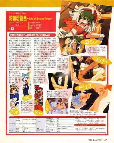 Tech Gian 021 (July 1998)