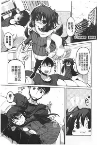 [Sawano Akira] Imoutotachi no H na Himitsu | 妹妹們很好色的小秘密 [Chinese]