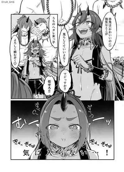 Aoi Oni Kun To Akai Oni Kun