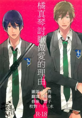 (Renai Shachuation) [Below (Napa)] Tachibana Makoto ga Sex o Kirau Riyuu | The reason why Tachibana Makoto hates sex (Free!) [English] [Carrot-Bunny]