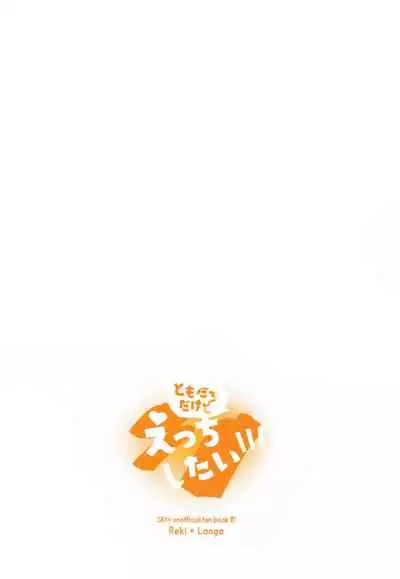 TomodachiDaKedoEcchiShiTai!!!