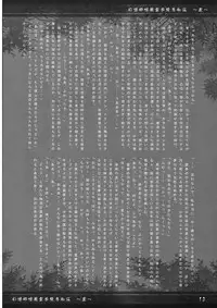 [Earnestly Jet City] Gennsoukyou Hakurei Remi ryoujooku honn ~ibitu~