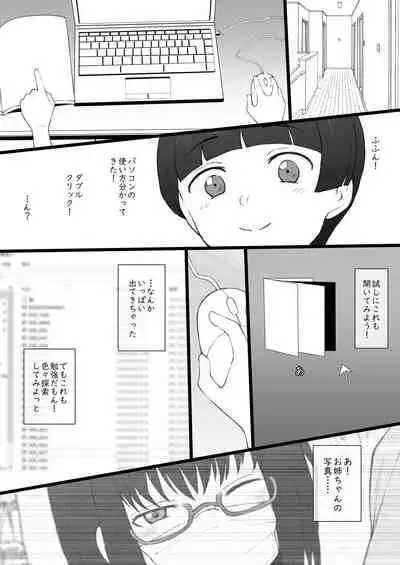 大好きなお姉ちゃんに借りたパソコンの中に…