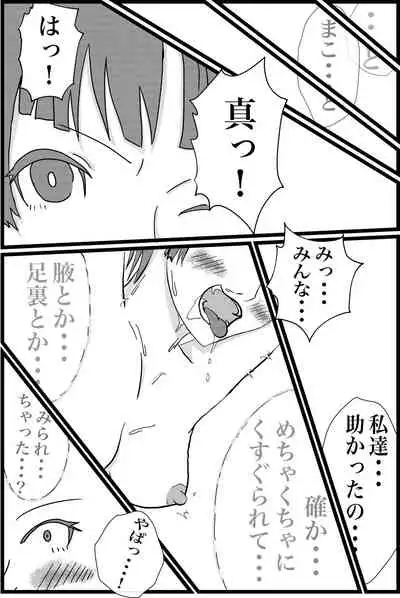 Kokoro no Kaitoudan VS Jakuten Debuff Kusuguri Jigoku