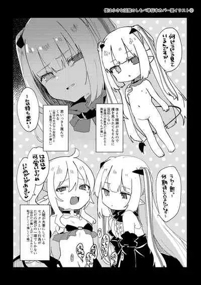 [Kedama Gyuunyuu (Tamano Kedama)] Boku wa Chiisana Succubus no Shimobe Soushuuhen [Digital]