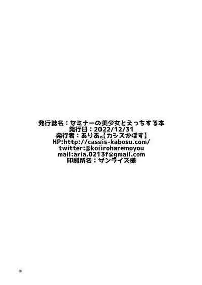 ありあ/セミナーの美少女とえっちする本