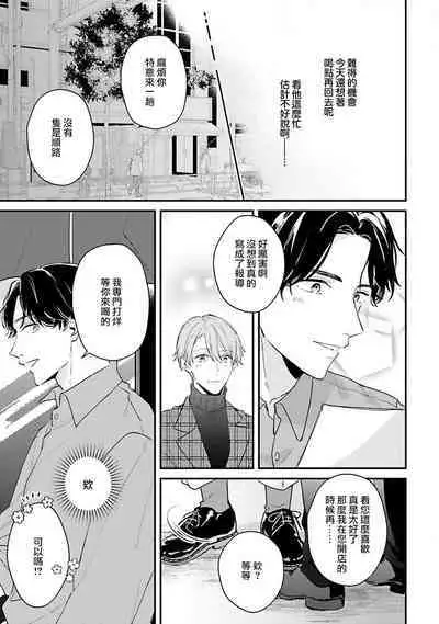 hodokeru koi wa yoi mo amai mo | 绽放的恋爱皆为醉与甜1-5