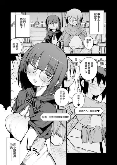 Renai Kinshi no Yuusha Party ni Mukanai Jimiko no S-kyuu Dosukebe Status | 不適合禁止戀愛的勇者小隊的土妹子的S級痴女屬性