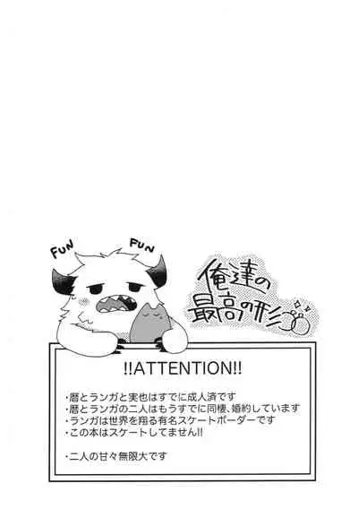 [Hachimitsuringoame (Ame)] Ore-tachi no Saikou no Katachi (SK8 The Infinity)