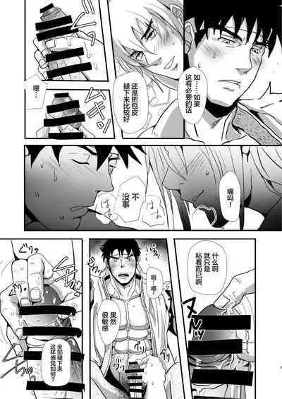 Te o Nobashita Sono Saki ni｜我们近在咫尺间