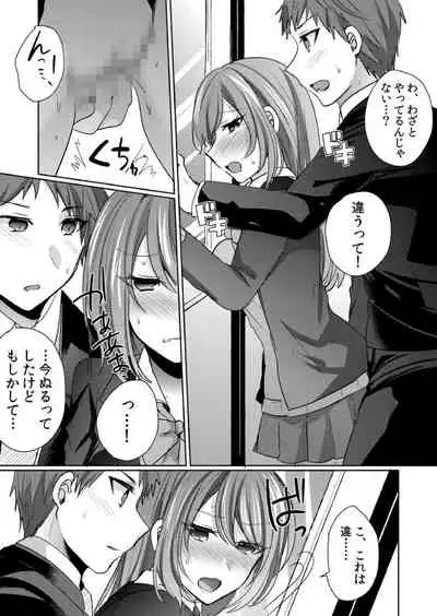 挿入中はお静かに…～家出ギャルと漫画喫茶でサイレントSEX