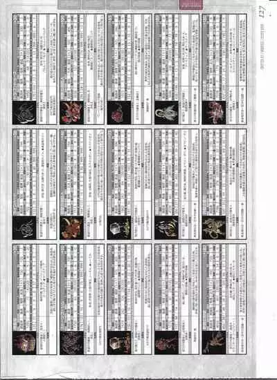 [Eushully] Tenbin no La DEA. ~Ikusa Megami MEMORIA~ Perfect Guidebook